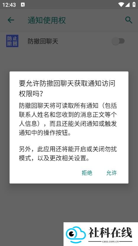 防撤回聊天