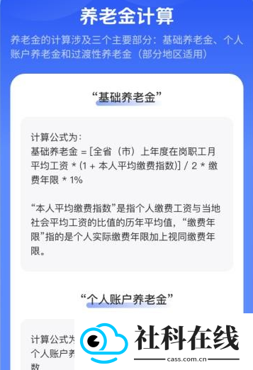退休时间计算器