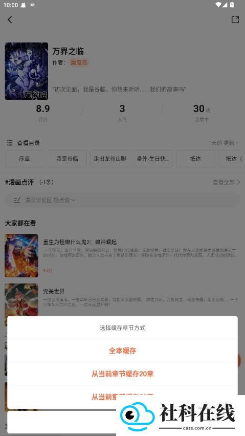 漫世界