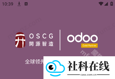 Odoo社区版