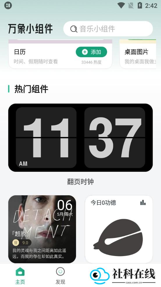 万象小组件高级版