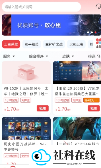 九租号app官方版