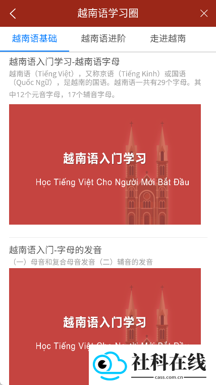 越南语翻译通APP