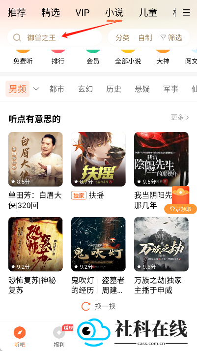懒人听书有声小说app