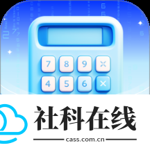 退休时间计算器