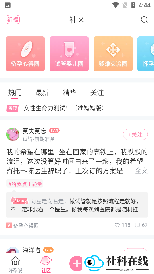 好孕说