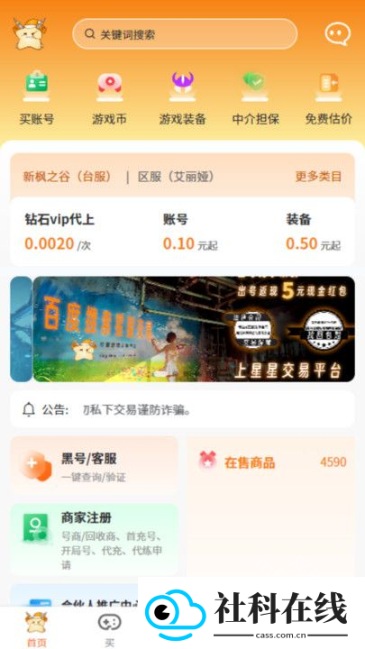 星星游戏交易平台下载