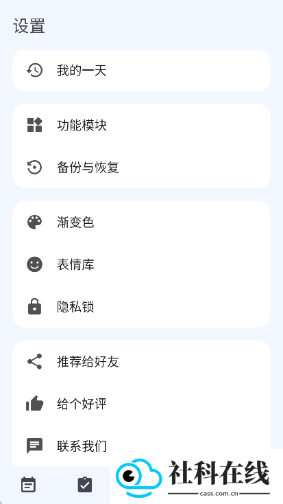 时光清单app