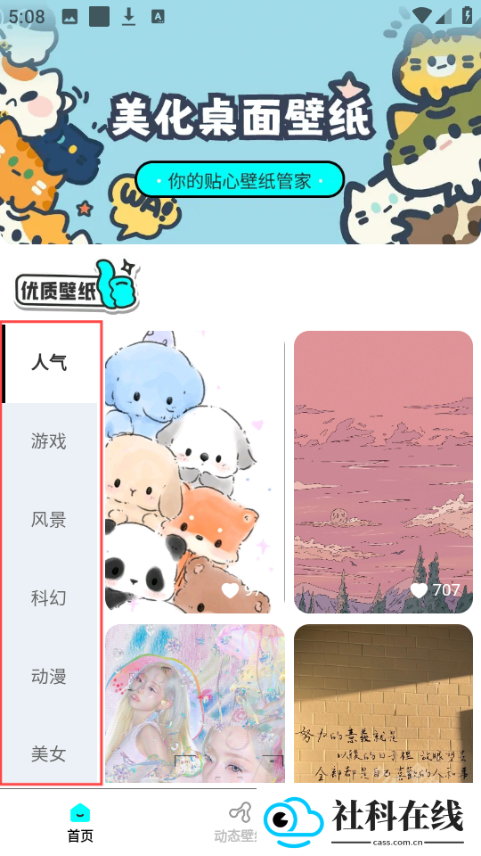 壁纸星球