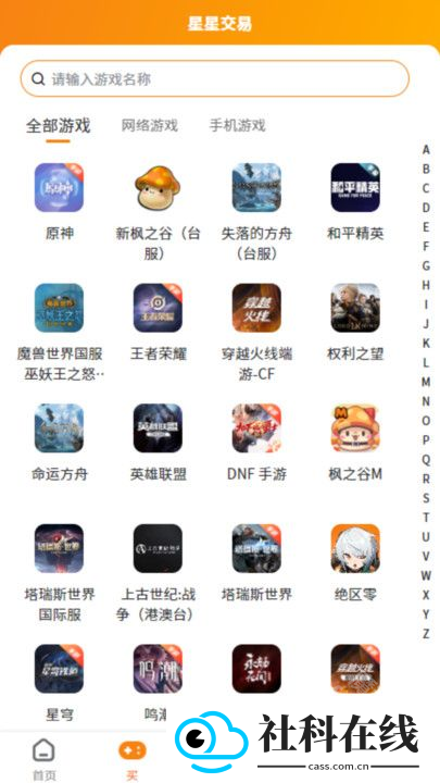 星星游戏交易平台下载
