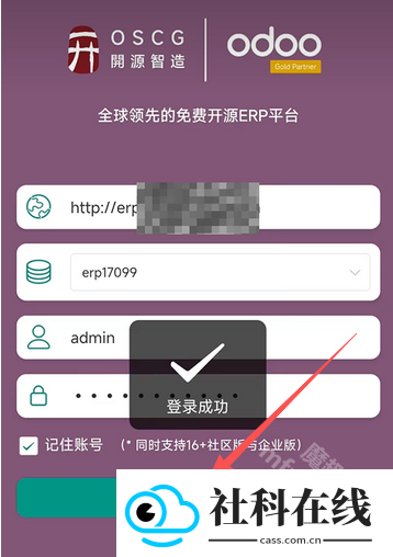 Odoo社区版