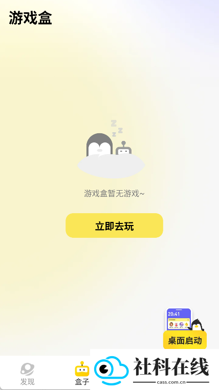 鹅盒
