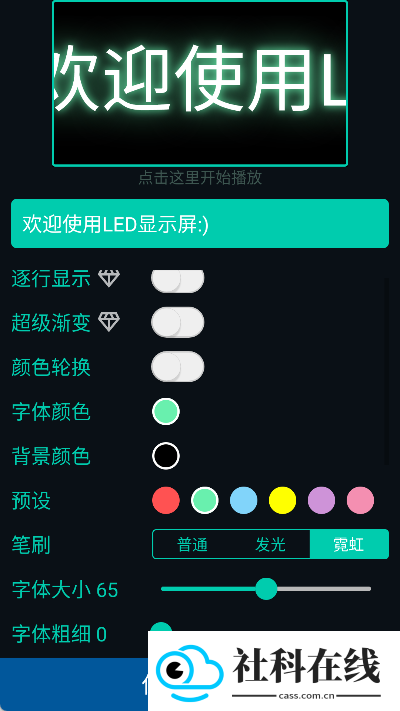 小狸花LED显示屏