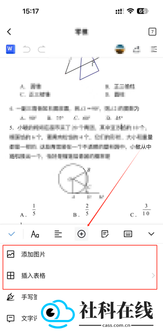 金山文档手机版