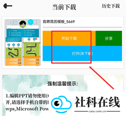 优品ppt手机版