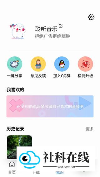 聆听音乐播放器