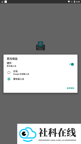 google日语输入法