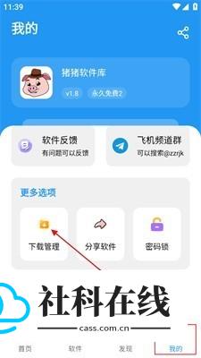 猪猪软件库3.5怎么删除安装包-1
