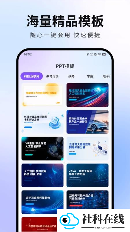 极速AiPPT高级版