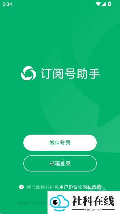 订阅号助手app正版