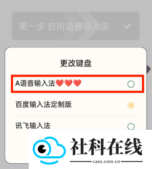 智能语音输入法