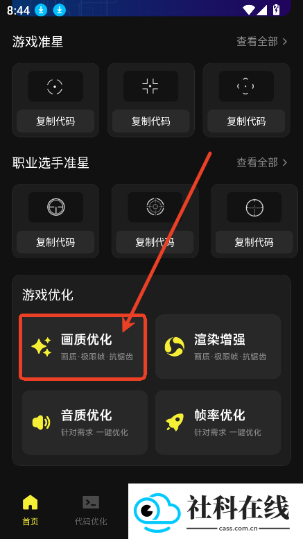 准心游戏助手app