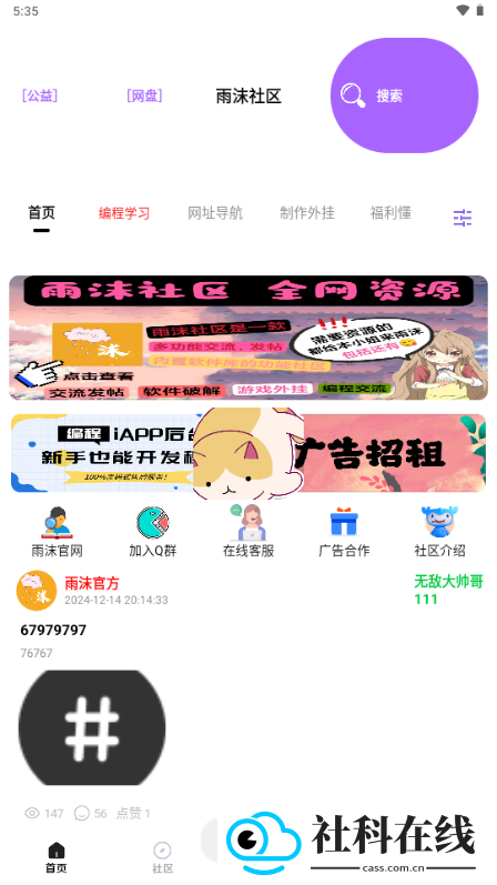 雨沫社区app