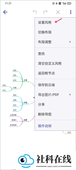 简约思维app