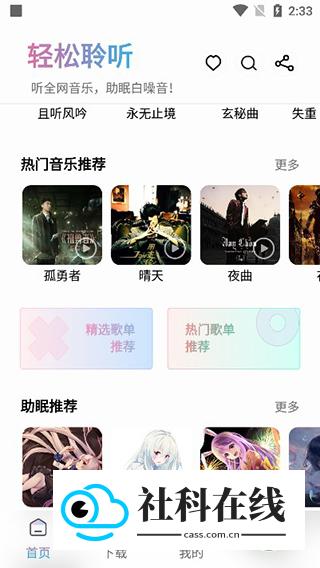 聆听音乐播放器