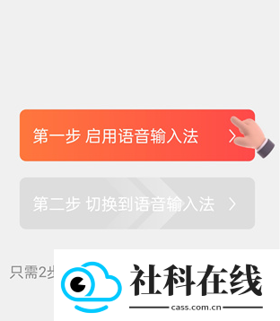智能语音输入法