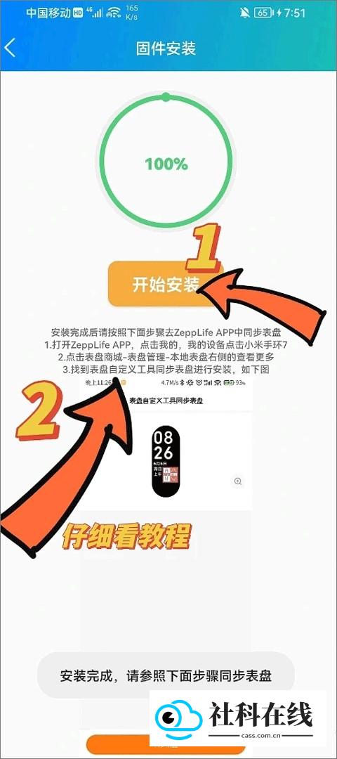 米坛社区表盘工具怎么替换安装表盘-3