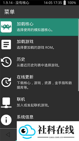 retroarch模拟器