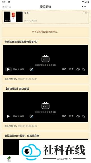 泰拉酒馆手机版