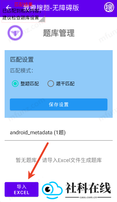 我要搜题无障碍版