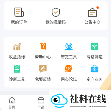 网心云app