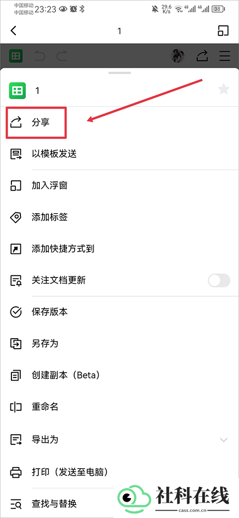 金山文档手机版