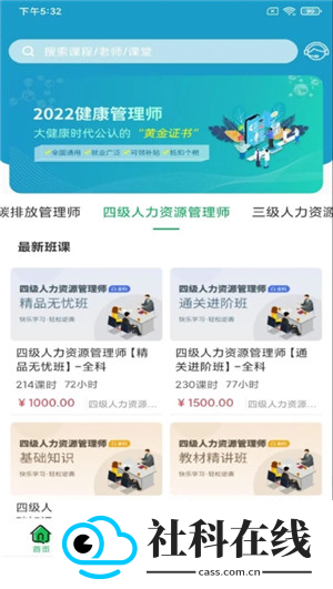 职云课堂