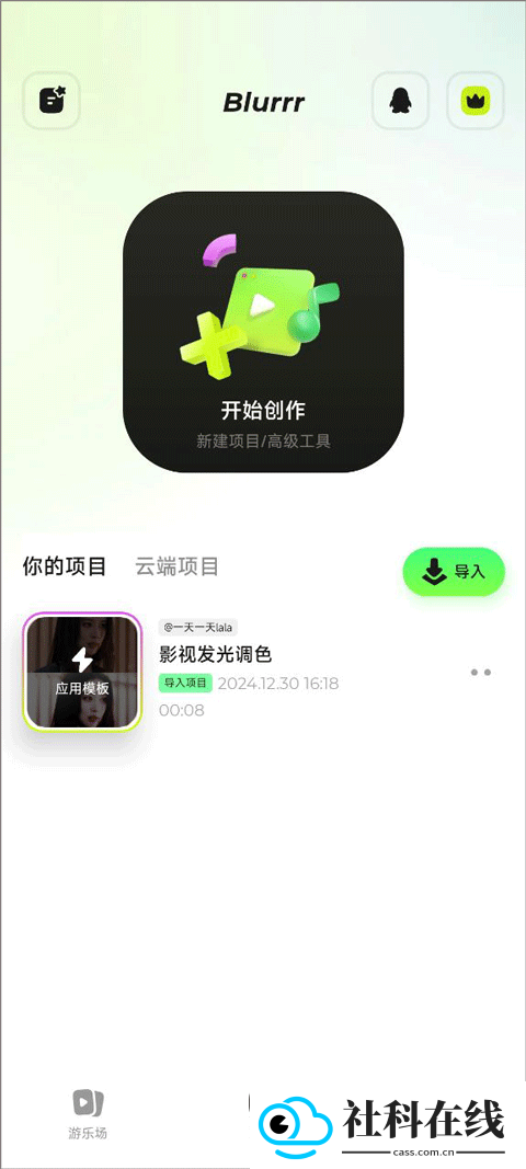 blurrr剪辑软件