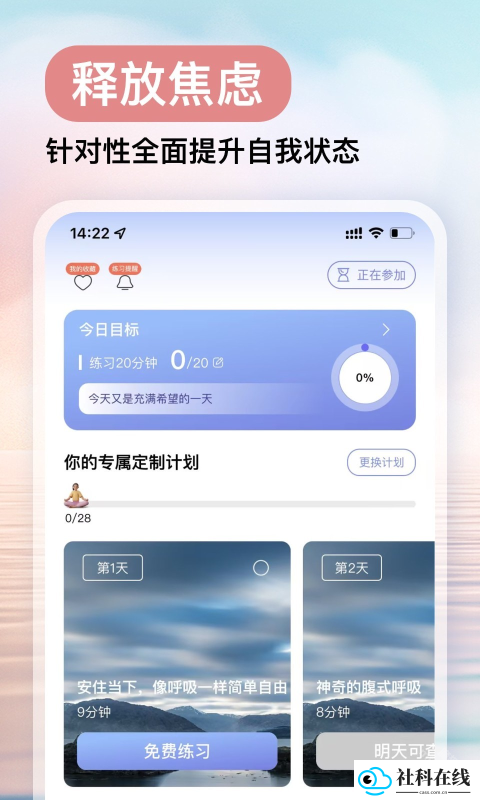 now正念冥想app