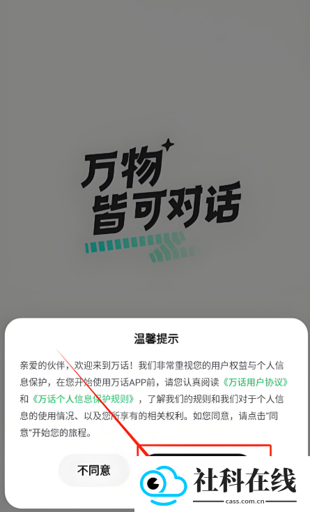 万话app