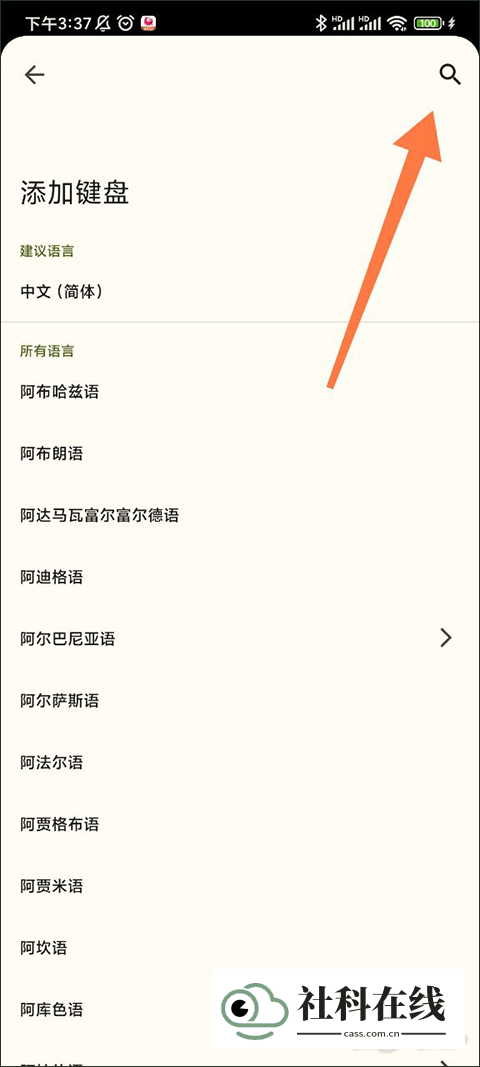 谷歌键盘输入法怎么设置摩斯密码3