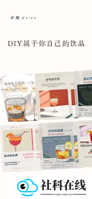 开喝