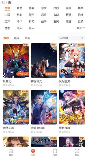 漫客栈安装包