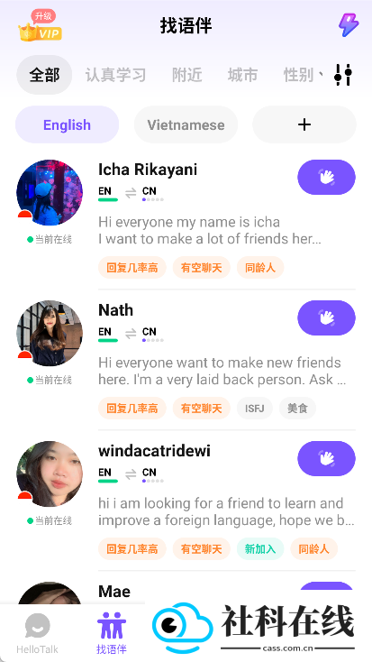HelloTalk软件