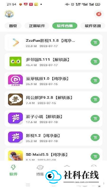 星辰软件库官方正版