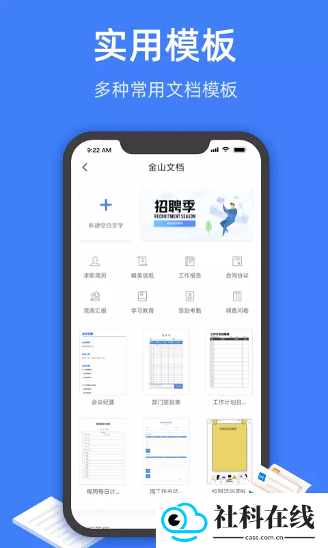 金山文档手机版