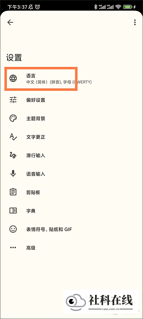 谷歌键盘输入法怎么设置摩斯密码1