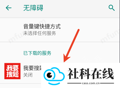 我要搜题无障碍版