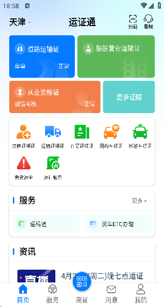 运证通