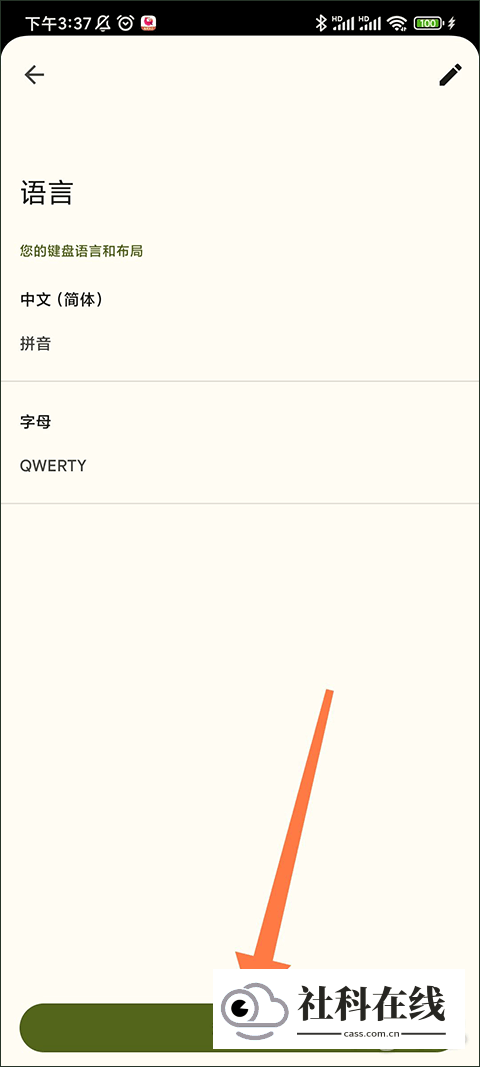 谷歌键盘输入法怎么设置摩斯密码2